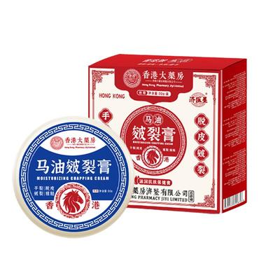 香港大药房&热销1OOW+手足皲裂膏