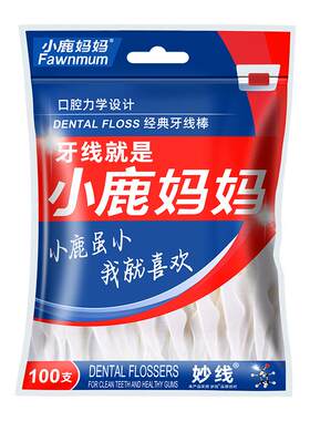 小鹿妈妈经典便携800支包邮牙线