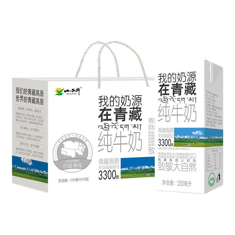 【详情页下单】小西牛青海纯牛奶