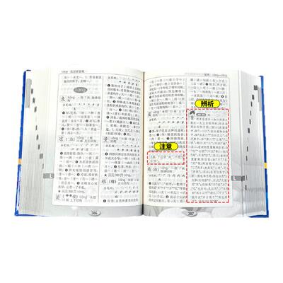 小学生多功能字典-精装版