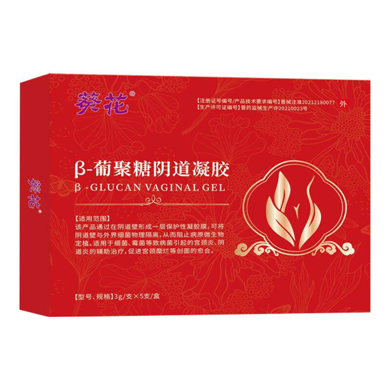 葵花β-葡聚糖妇科凝胶宫颈炎阴道炎白带异常瘙痒异味女私处正品