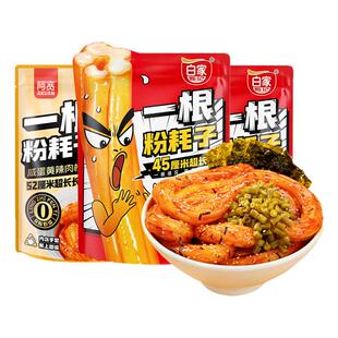 阿宽一根粉耗子0脂面体咸蛋黄肉松甜辣味夜宵速食方便待煮土豆粉