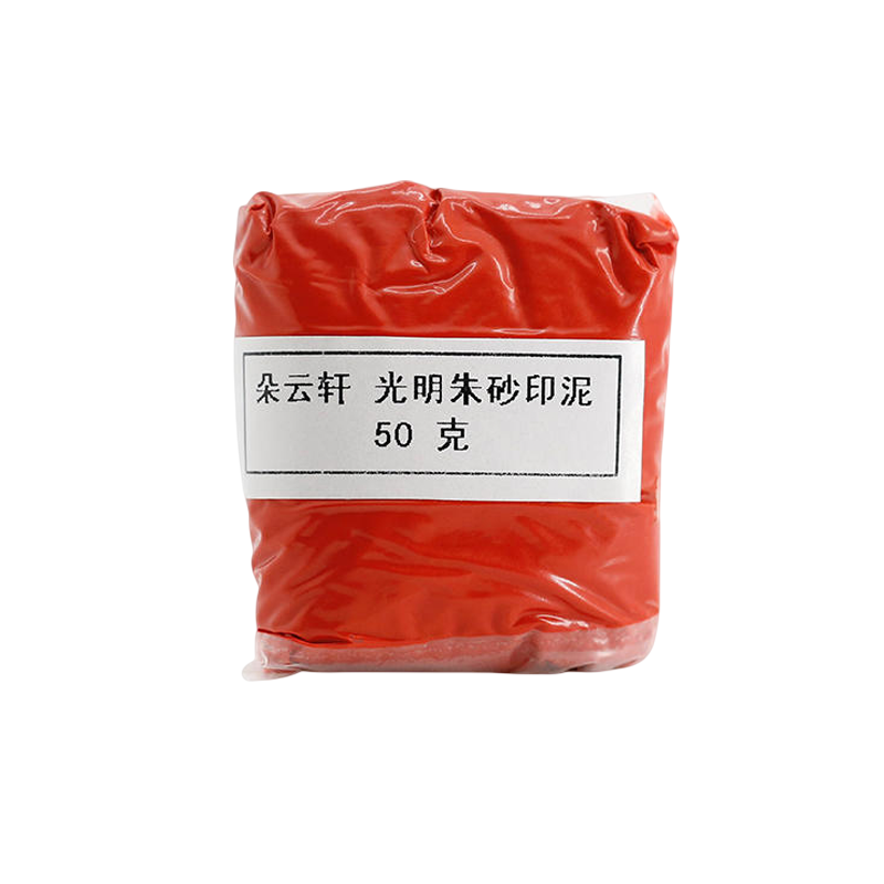 朵云轩光明印泥篆刻印章书画书法