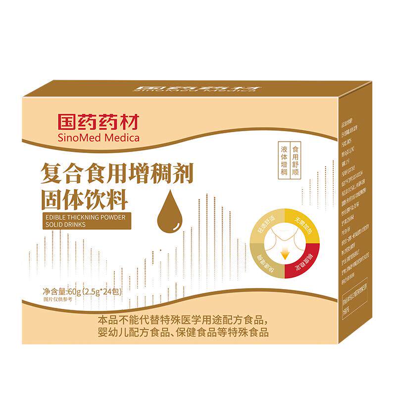 增稠剂吞咽食品障碍级喝水防固体呛饮料凝固粉老人辅助营养增稠宝