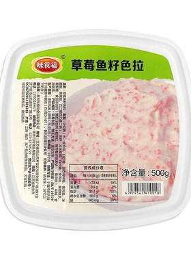 味食福鱼籽色拉500g日料寿司军舰食材芒果柠檬草莓蜜桃奇异果蓝莓