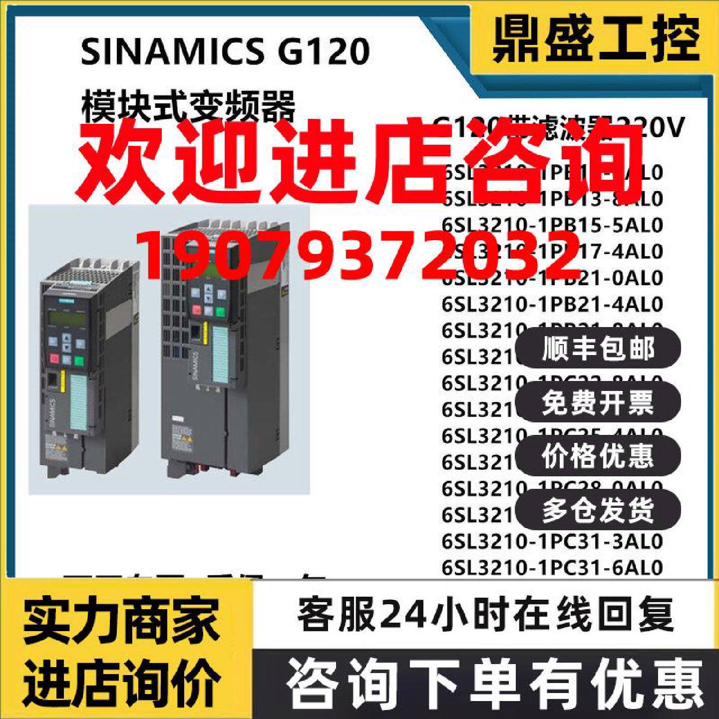 议价西门子G120变频器功率模块带滤波器220V6SL3210-1PB13/1PB15-