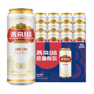 燕京啤酒U8优爽小度特酿500ml*12听整箱【新老包装交替发货】