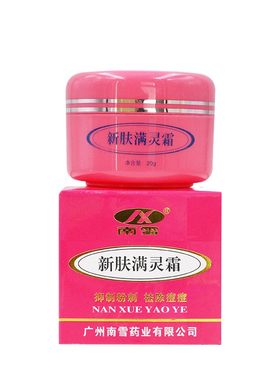 老国货南雪新肤螨灵霜痘痘克星