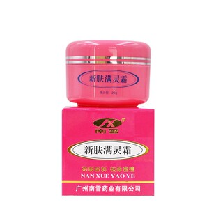 南雪新肤满螨灵霜润肤修护面霜淡化水润光泽护脸部官方正品旗舰店