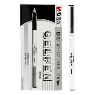 晨光签字笔gp1390高颜值商务办公中性笔0.5ST头黑笔学生专用水笔黑色碳素笔ins风简约红色水性笔红笔文具批发