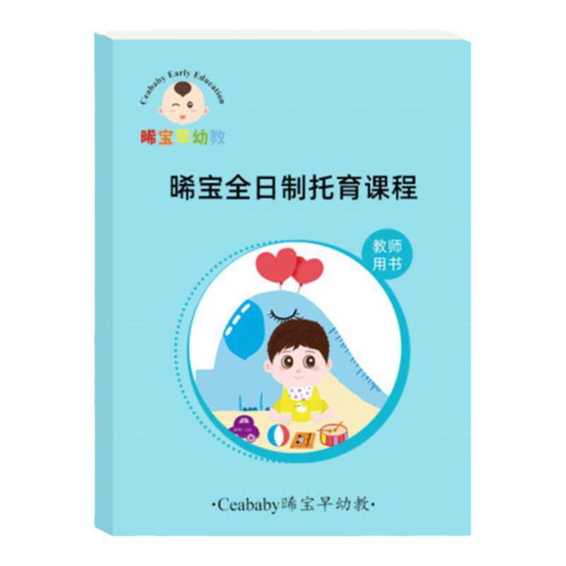 托育课程教案幼儿园托班课程教材