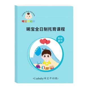 托育课程托班教材幼儿园托班1.5到3岁早教课程全日制托育机构教案