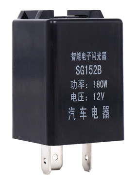 汽车闪光器12v24v插脚智能电子