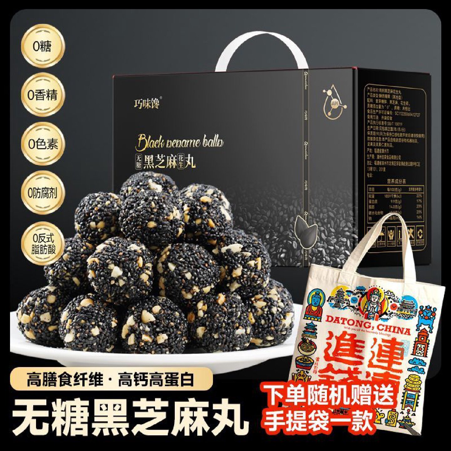 送赠品巧味馋休闲花生黑芝麻丸独立小包装无糖健康低脂五谷礼盒高