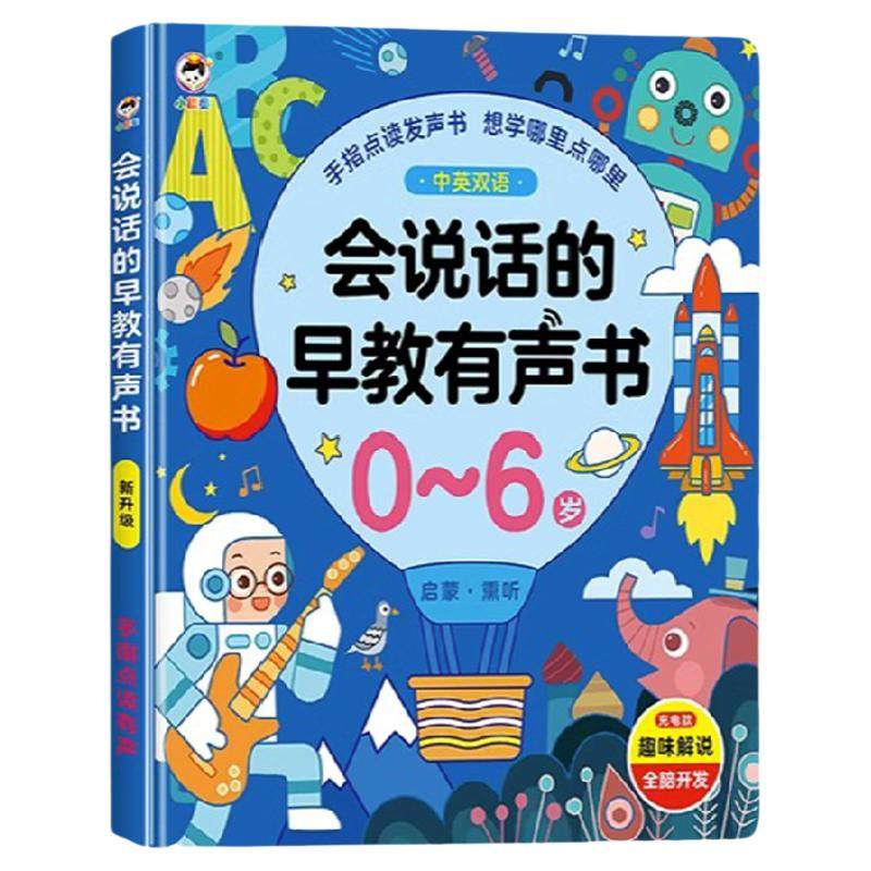 时光学0至3岁双语启蒙早教有声书