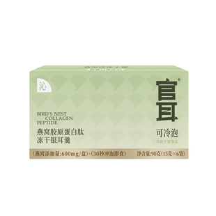 官耳冻干银耳羹有机本草白木耳冲泡即食干货15秒冷泡冲泡官方正品