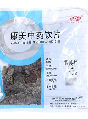 康美药业 紫苏叶 50g 中药材中药饮片 官方中药大药房中药材店铺