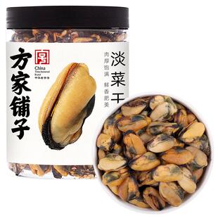方家铺子淡菜干250g/瓶海鲜干货贻贝火锅食材煲汤煮粥中华老字号