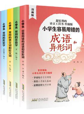 超实用的语文工具书漫画版