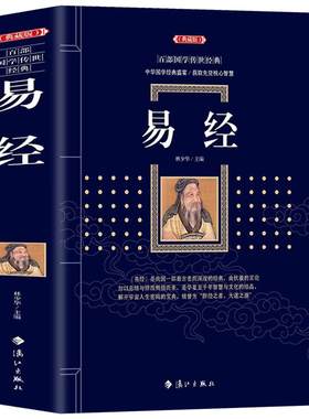 易经原文版译注全解工具书