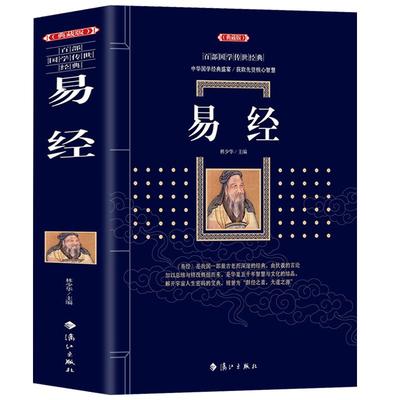 易经原文版译注全解工具书