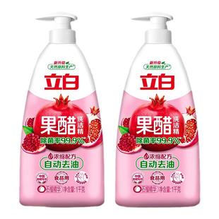 立白果醋洗洁精自动去油高效除菌食品用果蔬可用家用浓缩洗洁精