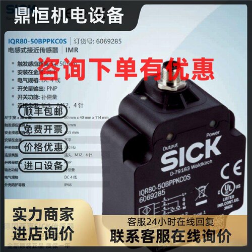 议价IQR80-50BPPKC0S德国西克SICK全新原装电感接近传感器货号606