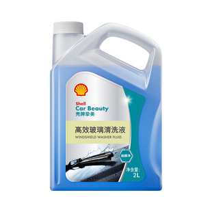 壳牌汽车玻璃水防冻零下25-40去油膜乙醇强力去污冬季车用雨刮水