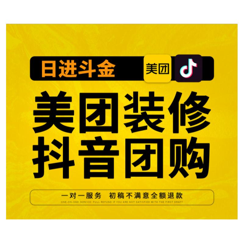 美团店铺装修图片设计抖音团购大众点评平面ps详情美发皮肤管理