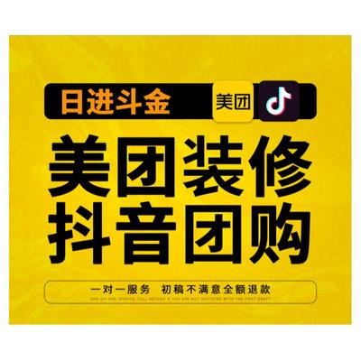美团店铺装修图片设计抖音团购大众点评平面ps详情美发皮肤管理