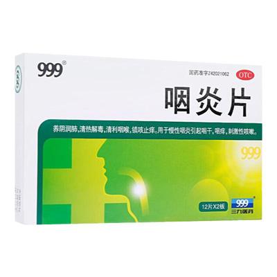 【999】咽炎片250mg*24片/盒