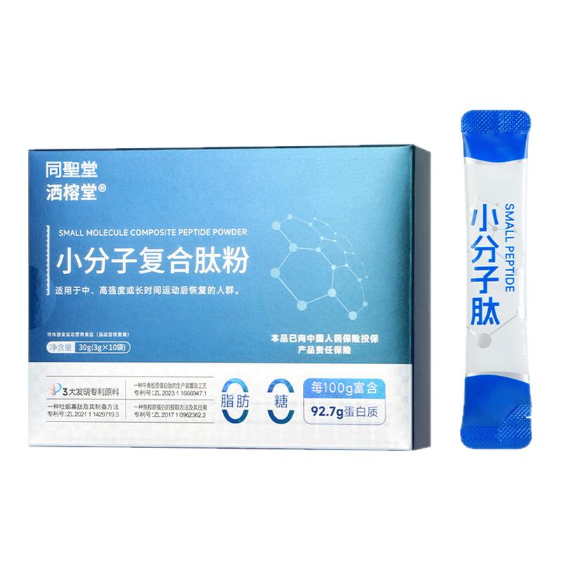 海参人参牡蛎多肽小分子复合肽海洋鱼低聚肽胶原蛋白肽纯活性肽粉