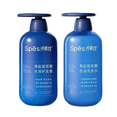 spes诗裴丝海盐玻尿酸控油蓬松洗发水蓝胖子护发素洗发露套装正品