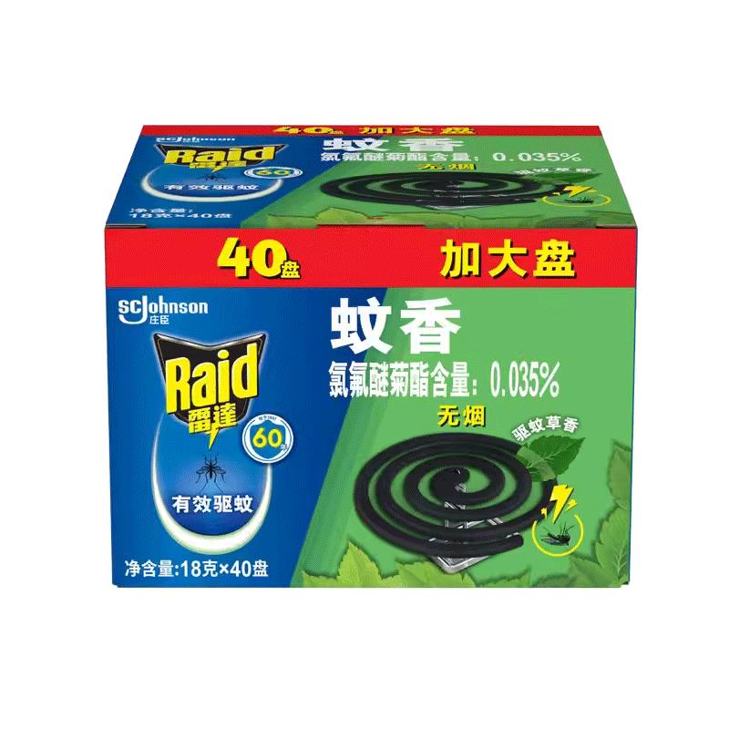 雷达40盘无烟蚊香家庭装组合装