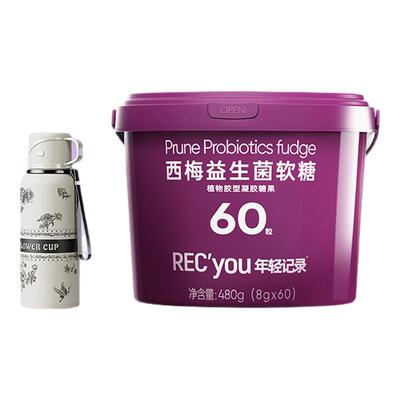 年轻记录西梅软糖益生菌