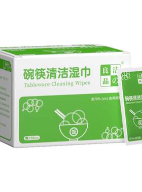 餐具清洁湿巾碗筷消毒纸吃饭湿巾