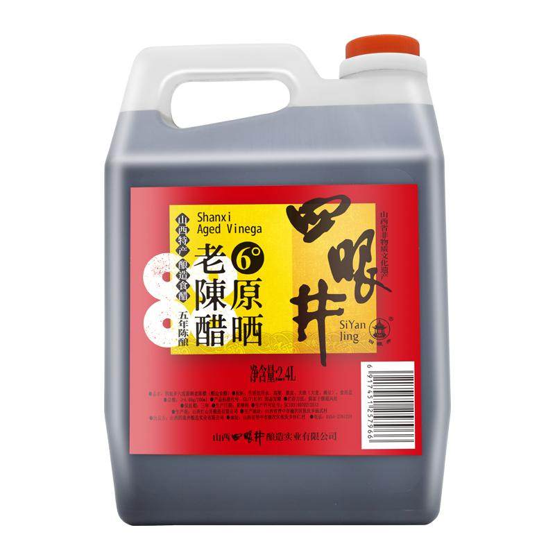 四眼井山西老陈醋正山西特产宗官方旗舰店家用调味品0添加防腐剂