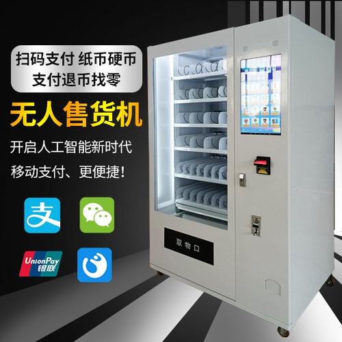 华朗智能自动售货机商用饮料食品无人自助贩卖机纸币扫码定制厂家