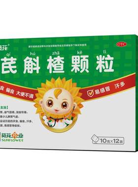 [自营][小葵花]芪斛楂颗粒10g*12袋/盒