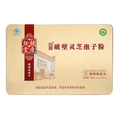 胡庆余堂方格破壁灵芝孢子粉礼盒