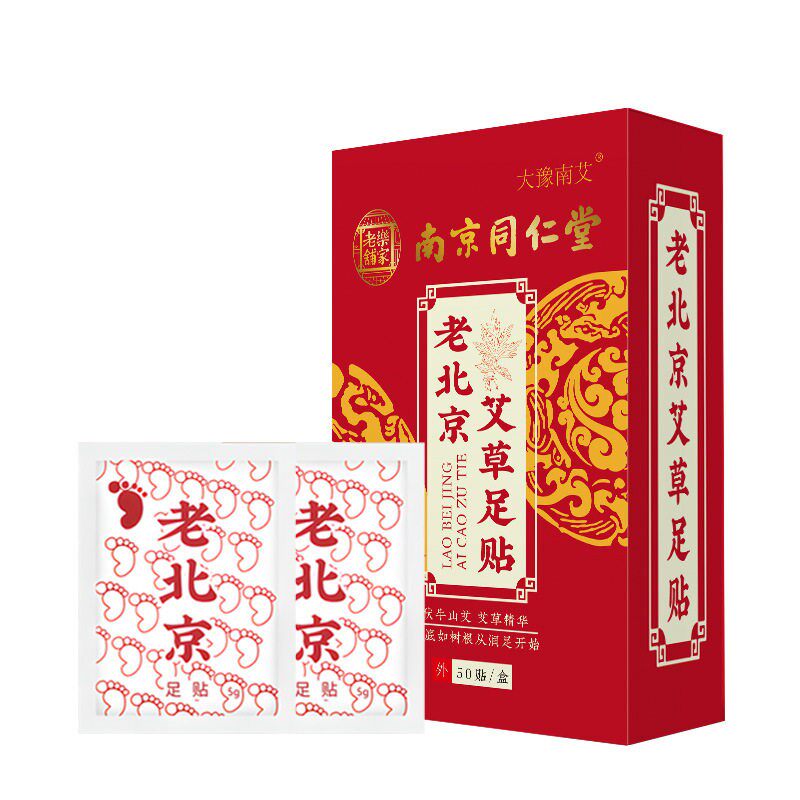 南京同仁堂艾草足贴草本新品特惠