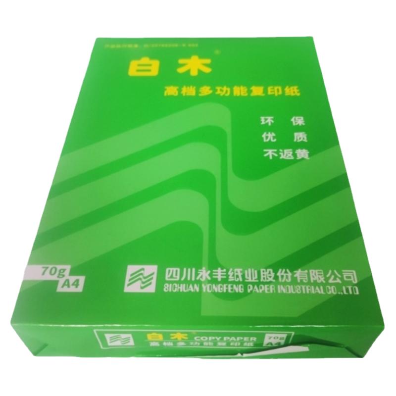 白木70克A4A3复印纸批发价