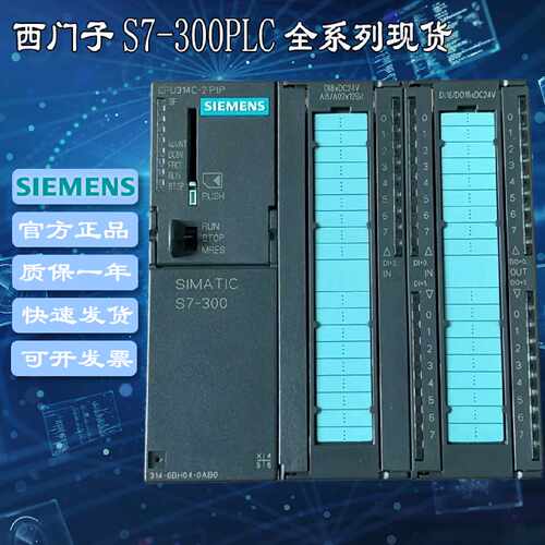 议价西门子SIMATIC S7-300 PLC CPU312C 313C 314C 315F-2 PTP PN