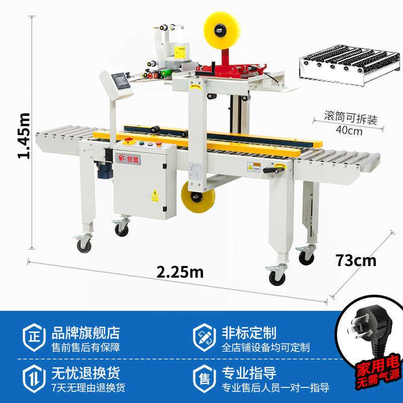 创盟电商封箱贴标一体机快递13号飞机盒纸箱封箱打包贴单一体机