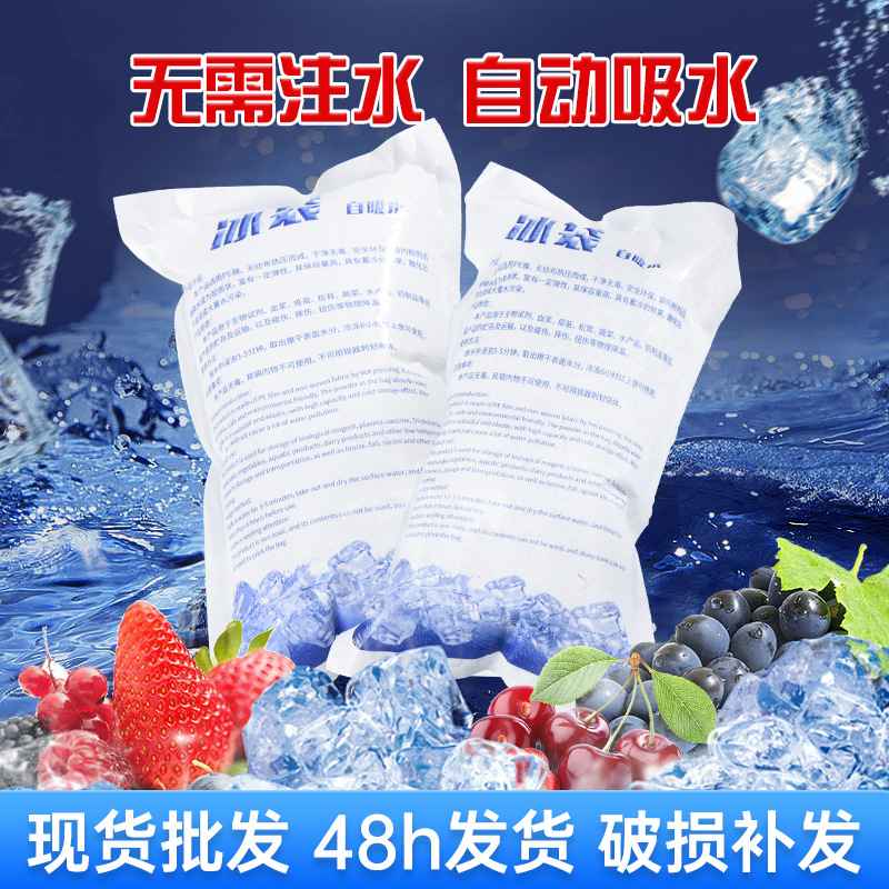 一次性冰袋批发自吸水冰敷航空冰冷藏冰袋海鲜保鲜降温包食品水果