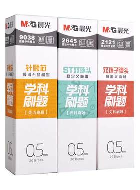 晨光按动ST双珠头笔芯0.5mm