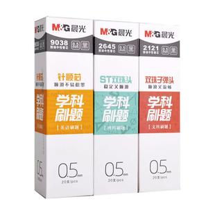 晨光笔芯ST双珠头学科替芯按动中性笔笔芯双珠ST头黑色全针管头碳素黑0.5子弹头学生刷题笔专用中性笔芯2645