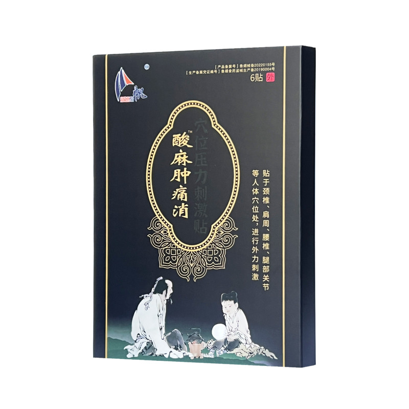 4盒88酸麻肿痛消穴位压力刺激贴