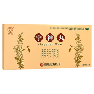 昆中药 宁神丸4g*6袋心神不宁养血安神神经衰弱失眠昆明中药厂