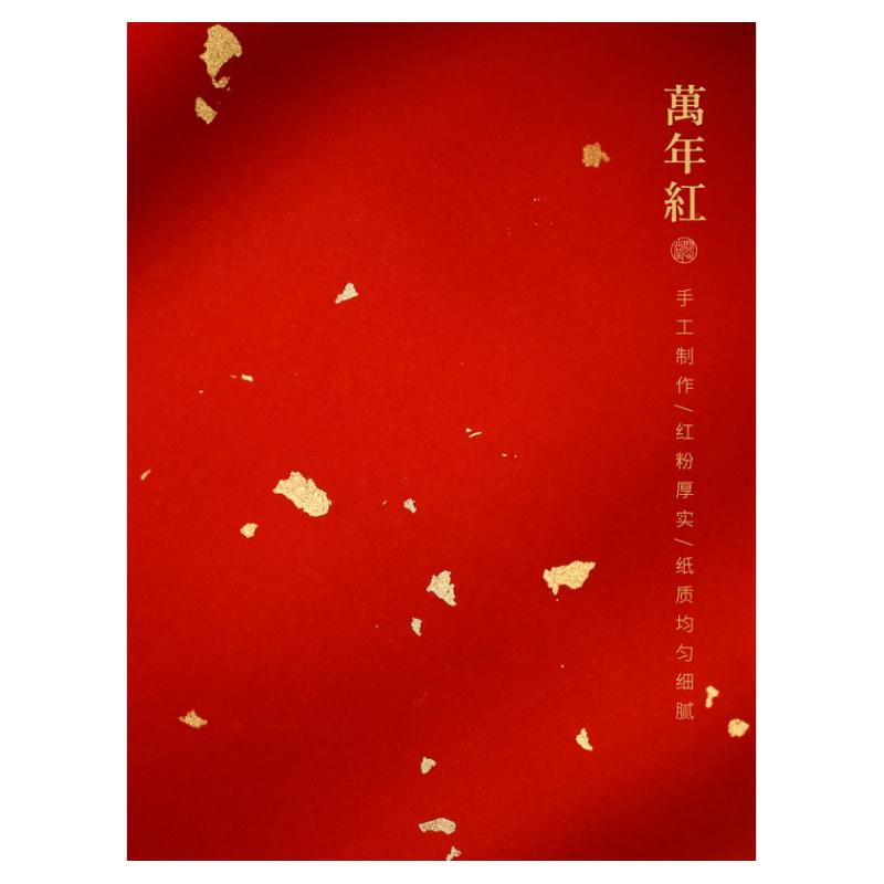 问心堂万年红手工作品纸大红色蜡染纸半生熟红纸婚书信笺纸春联